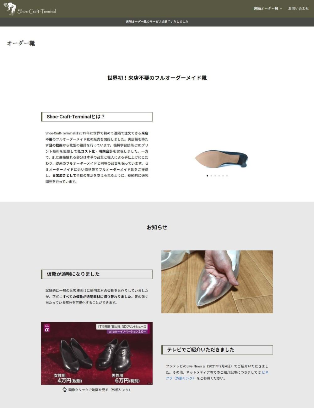 shoe-craft.com_1-1_top