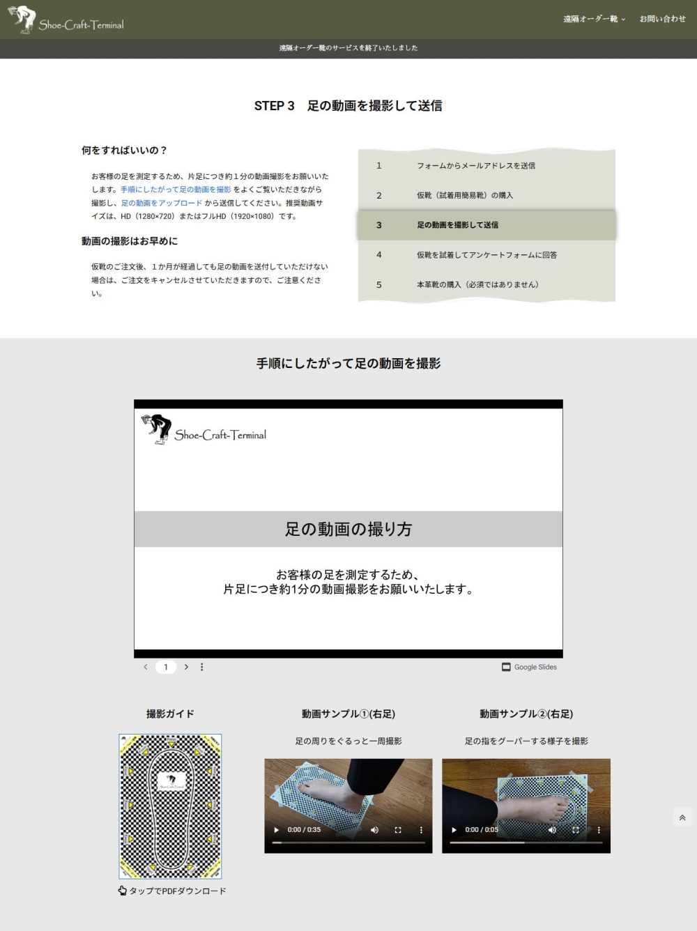 shoe-craft.com_3_movie