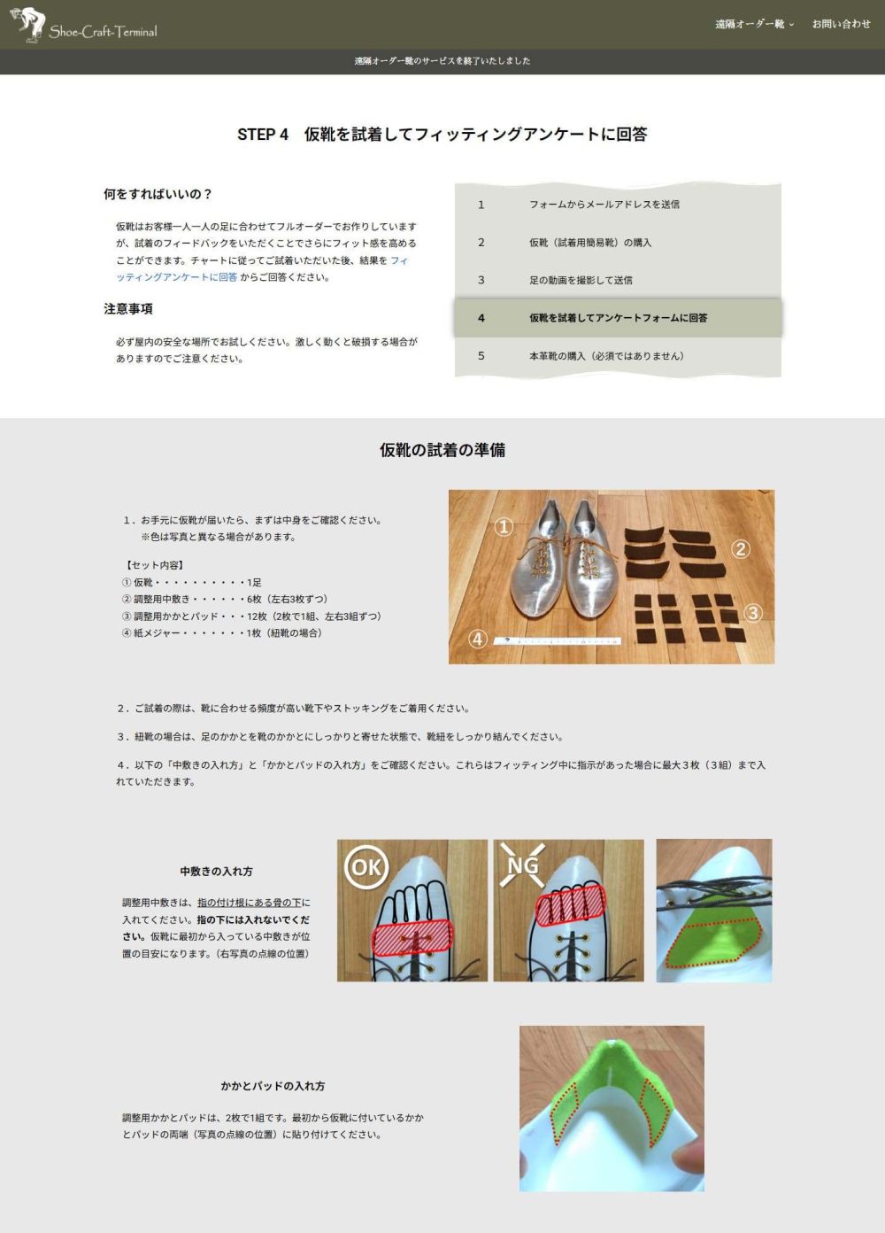 shoe-craft.com_4-1_fitting