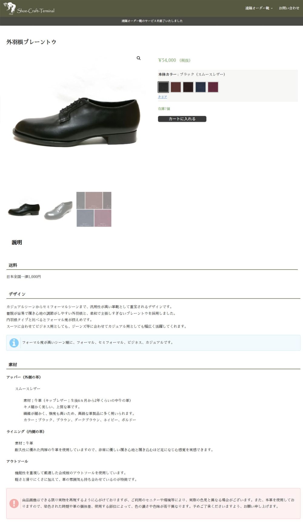 shoe-craft.com_6-4_bluchers